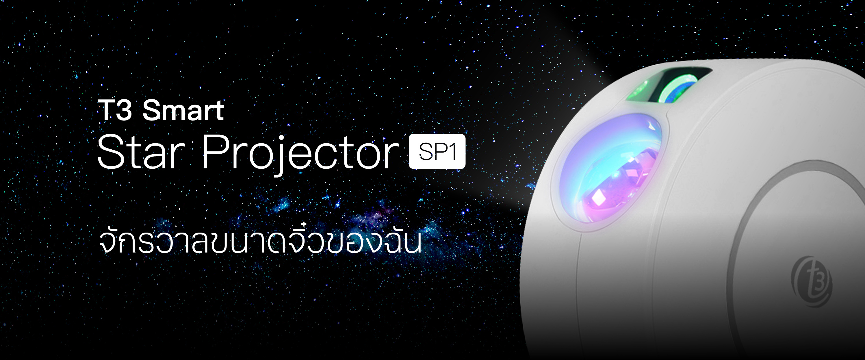 T3 Smart Star Projector SP1